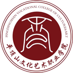 平頂山文化藝術職業(yè)學院